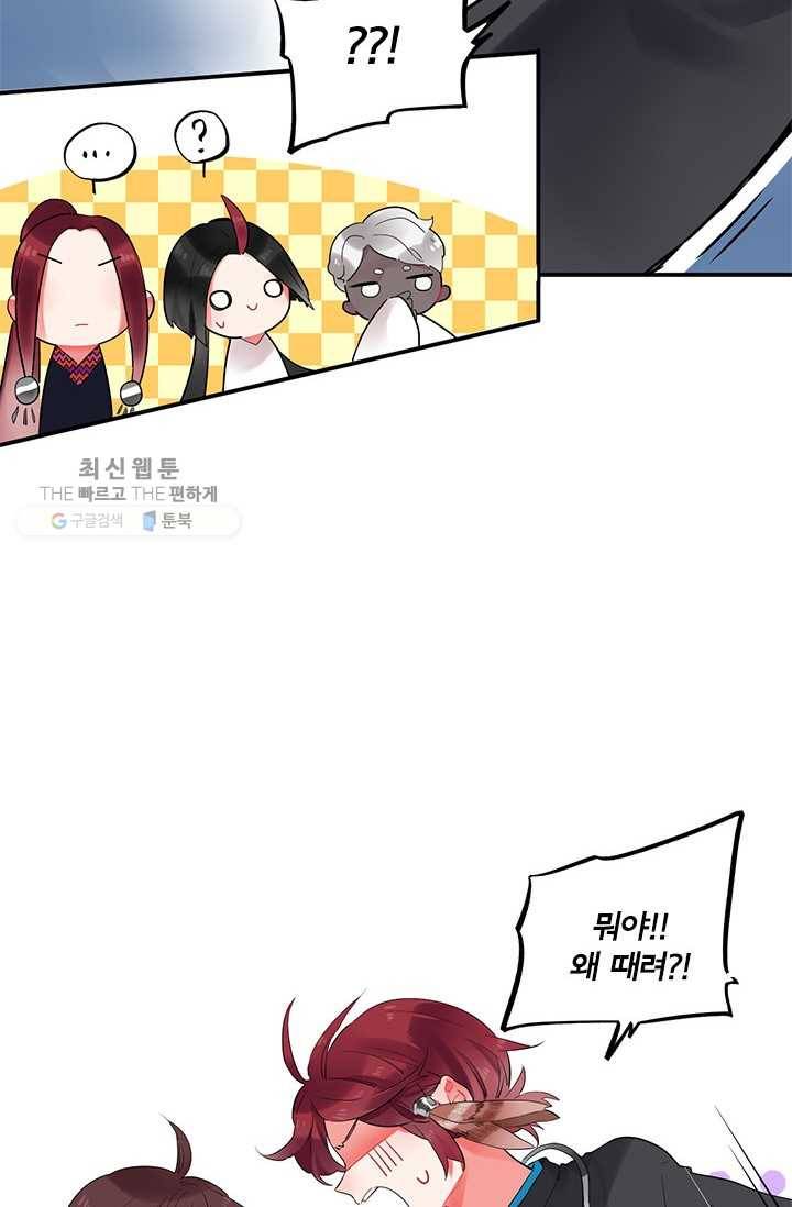 SOS! 사랑에 빠졌나방 제25화 11