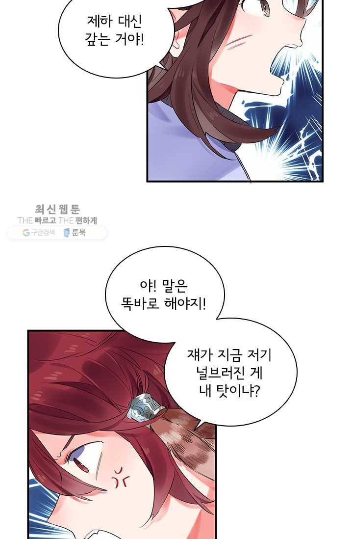SOS! 사랑에 빠졌나방 제25화 13
