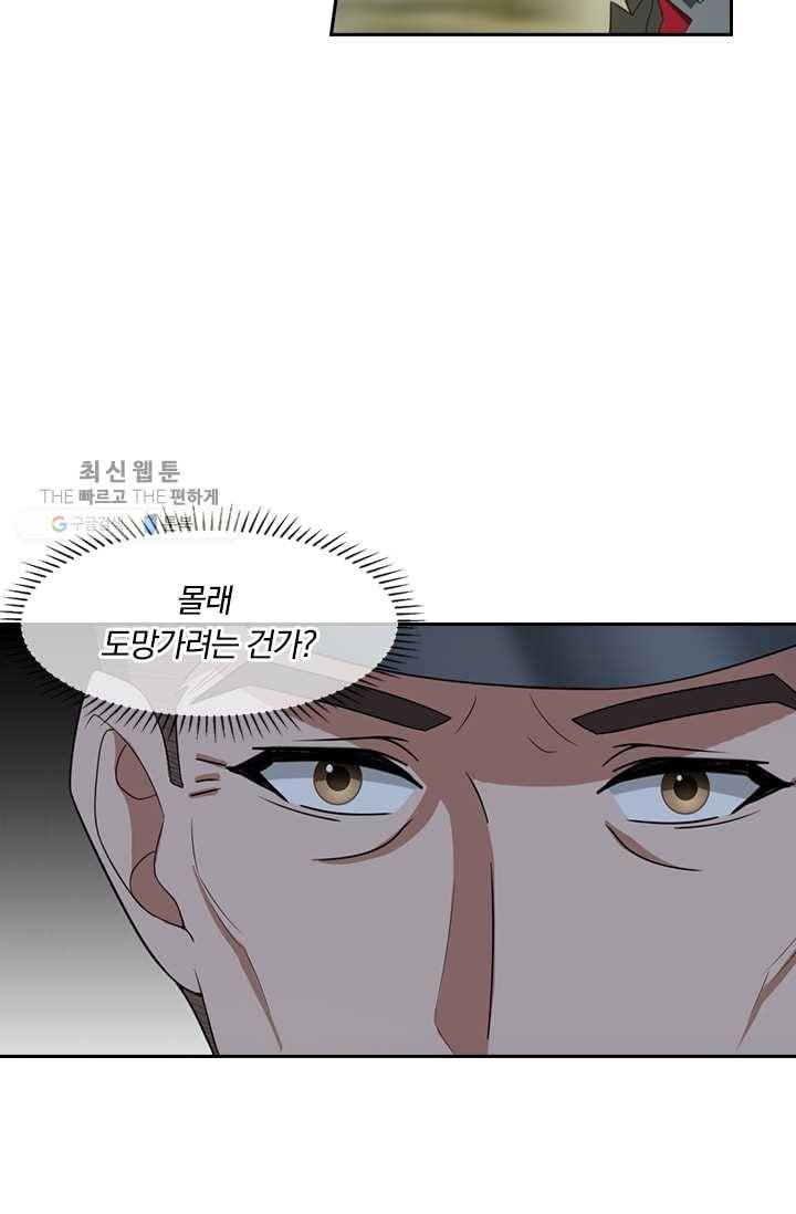 달콤살벌한 약혼자 54화 4