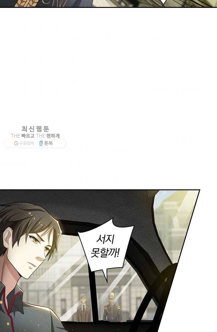 달콤살벌한 약혼자 54화 6