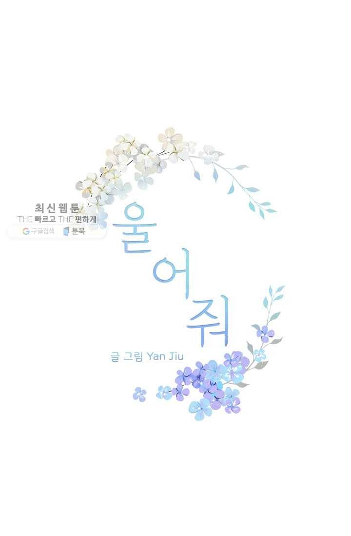 울어줘 23화 1