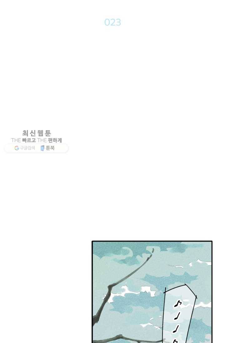 울어줘 23화 2
