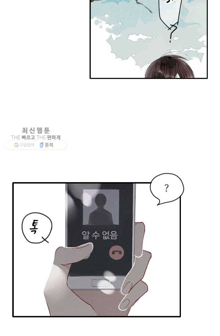 울어줘 23화 3