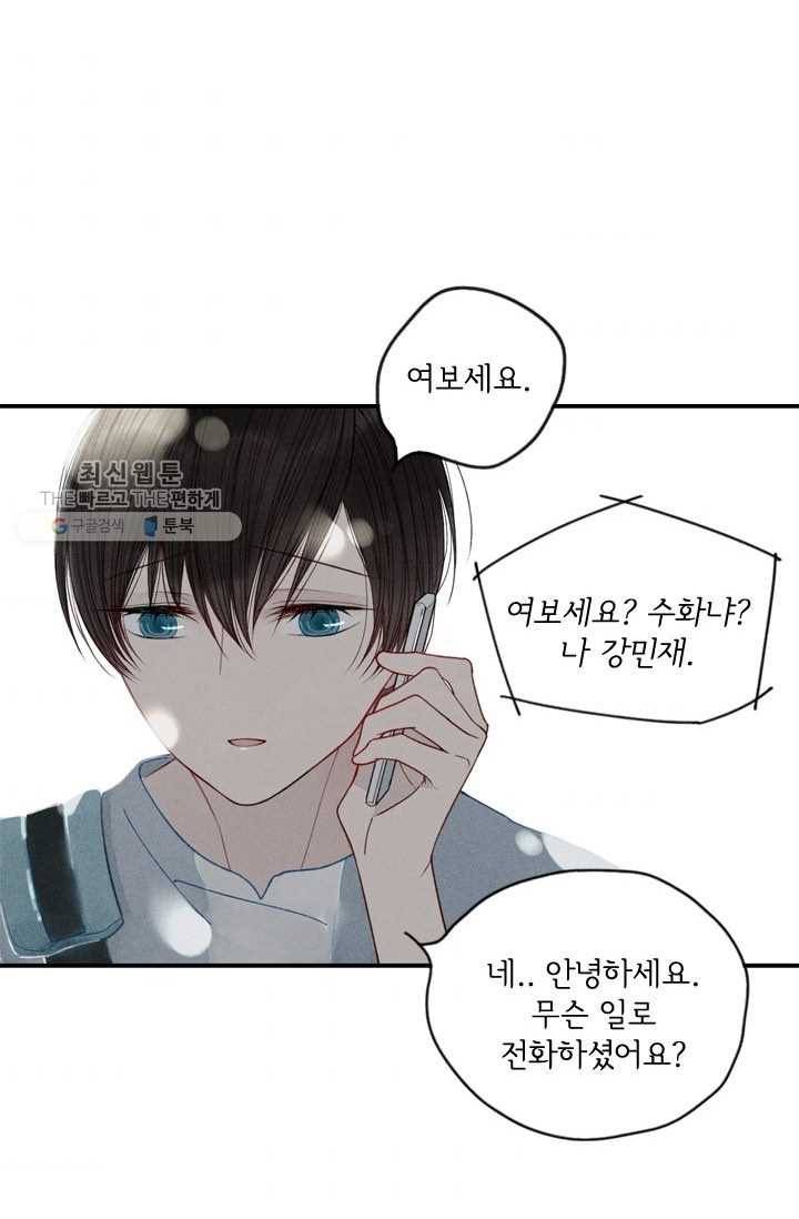 울어줘 23화 4