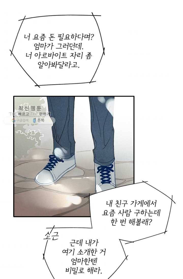 울어줘 23화 5