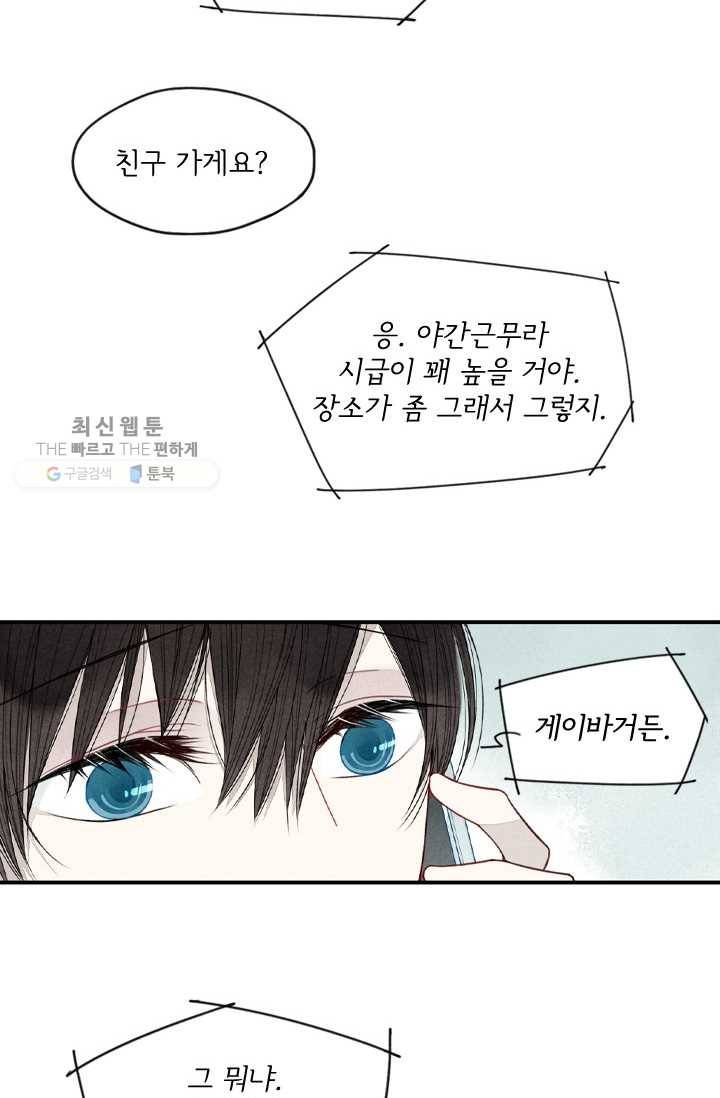 울어줘 23화 6