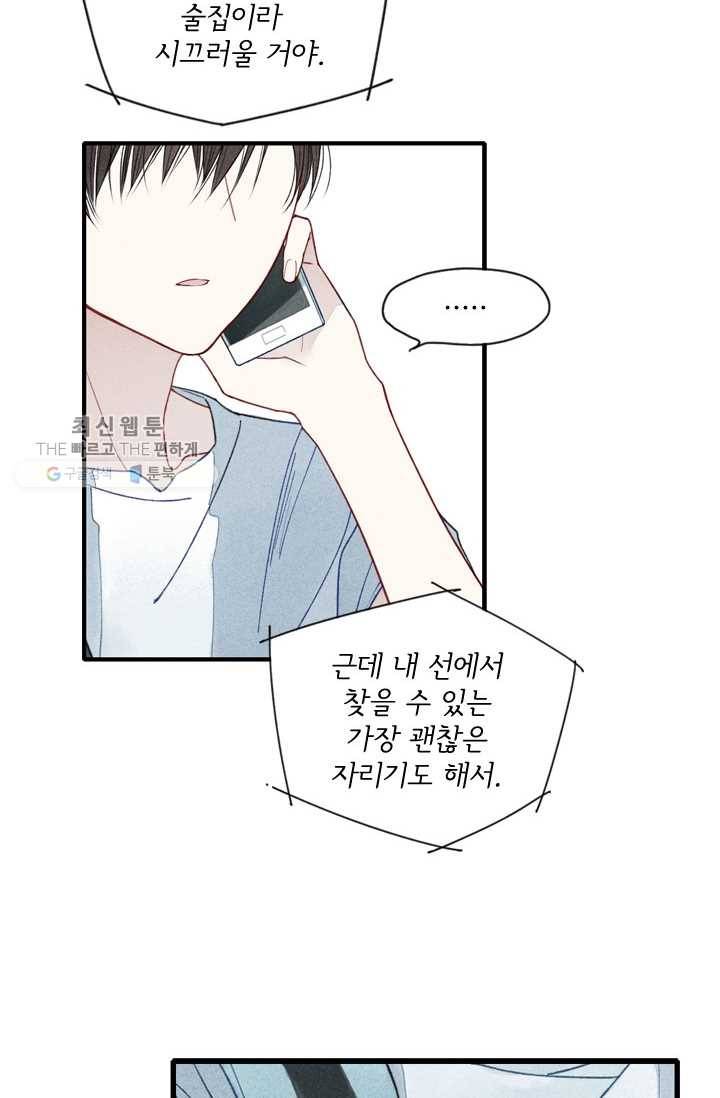 울어줘 23화 7