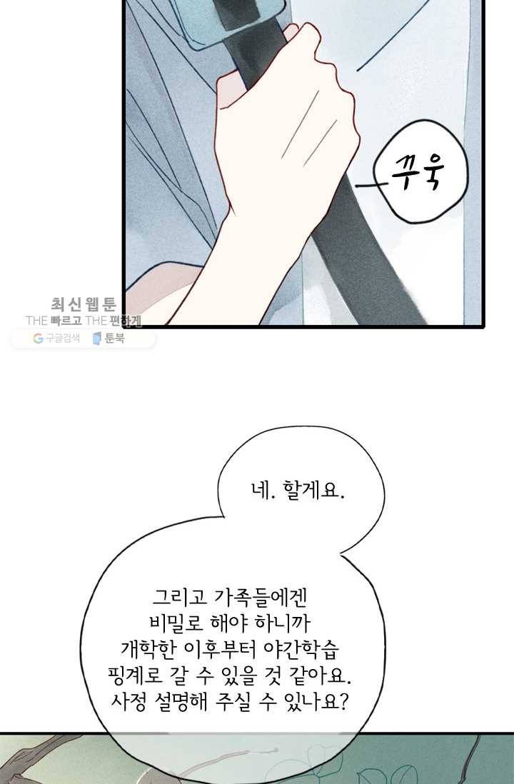 울어줘 23화 8