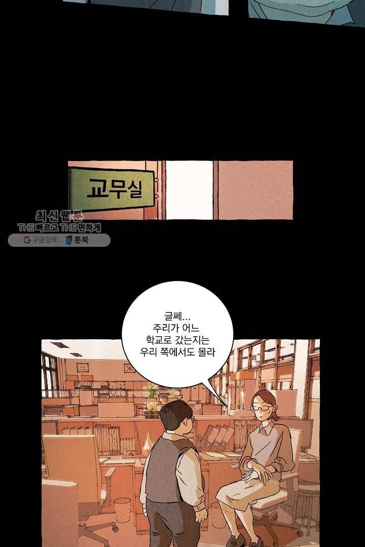 짝사랑 동아리 33화 5