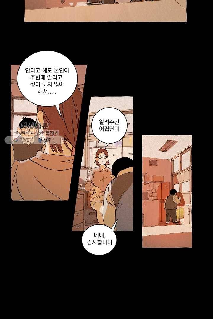 짝사랑 동아리 33화 6