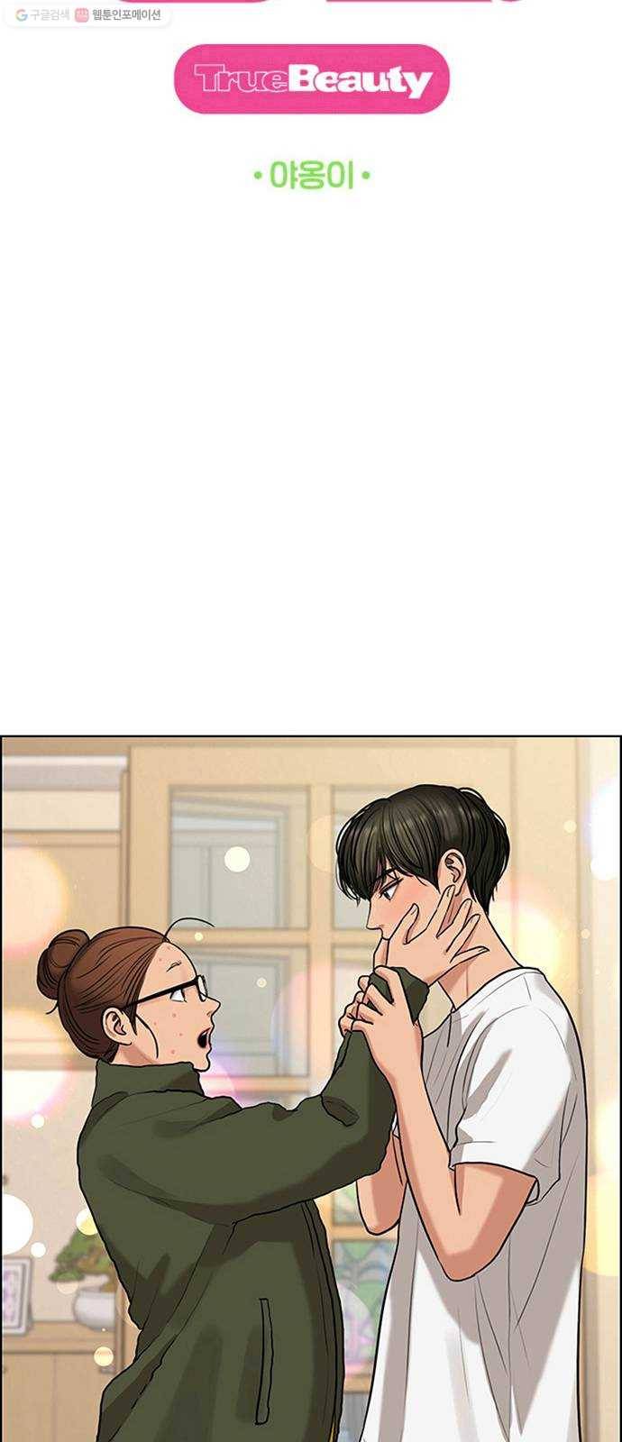 여신강림 150화 3