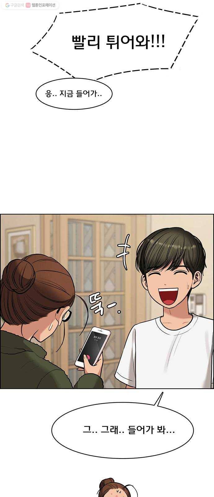 여신강림 150화 16