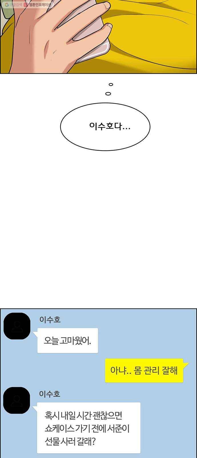 여신강림 150화 26