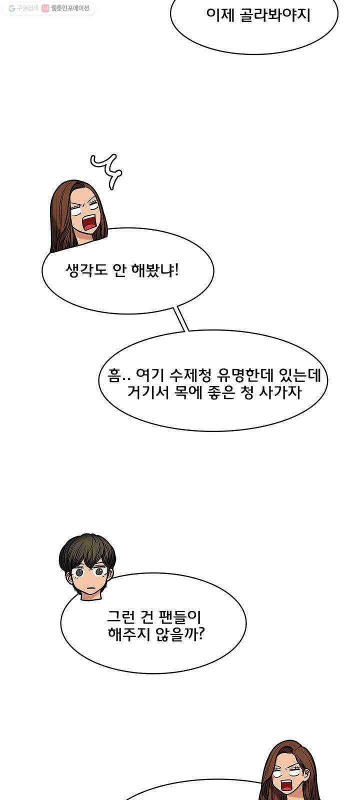 여신강림 150화 38