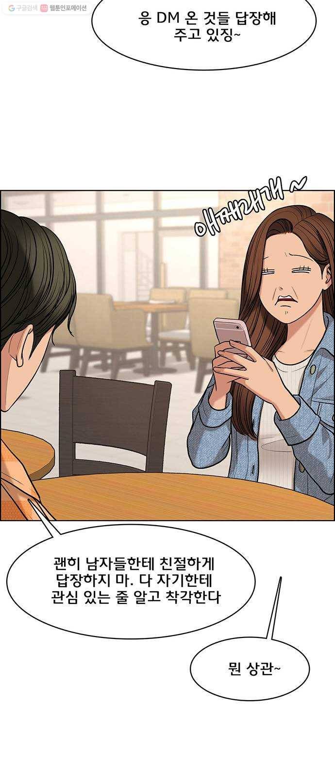 여신강림 150화 47