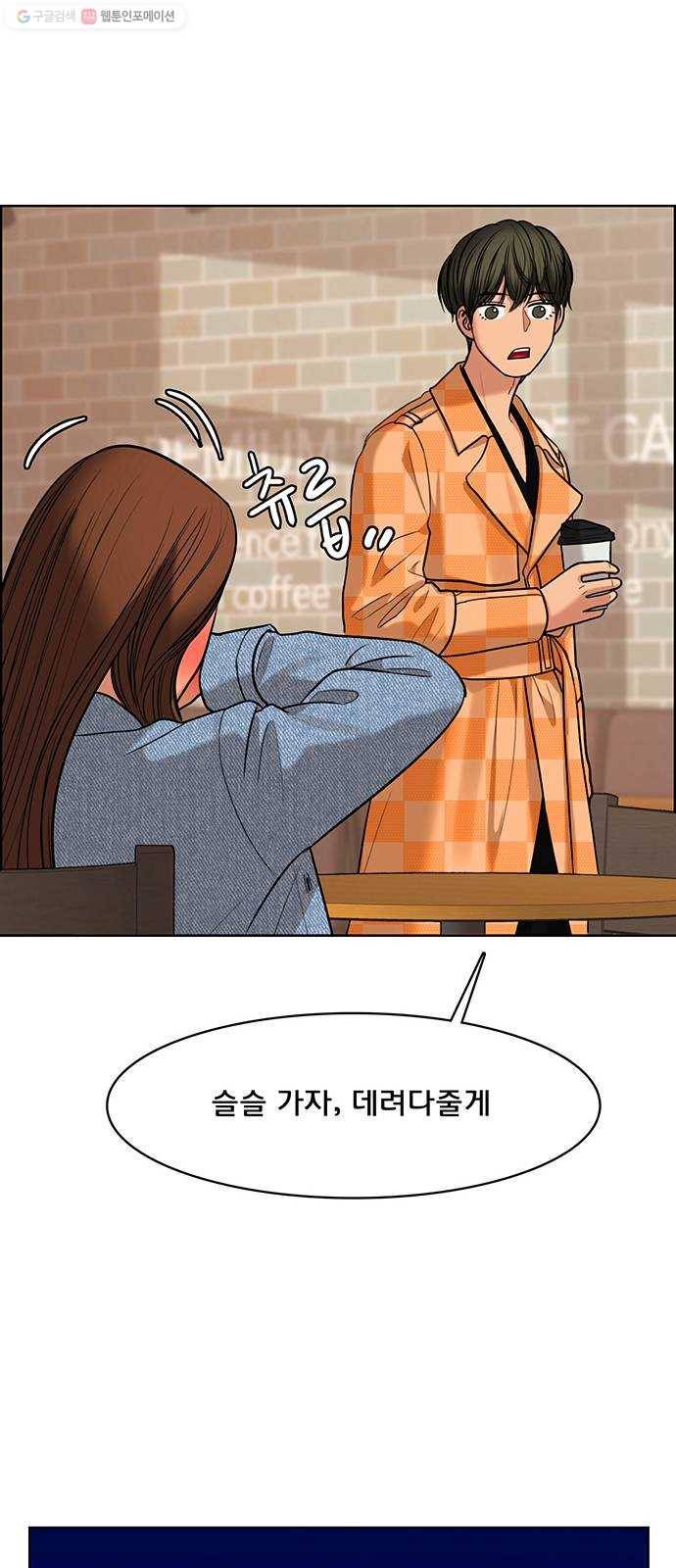 여신강림 150화 52