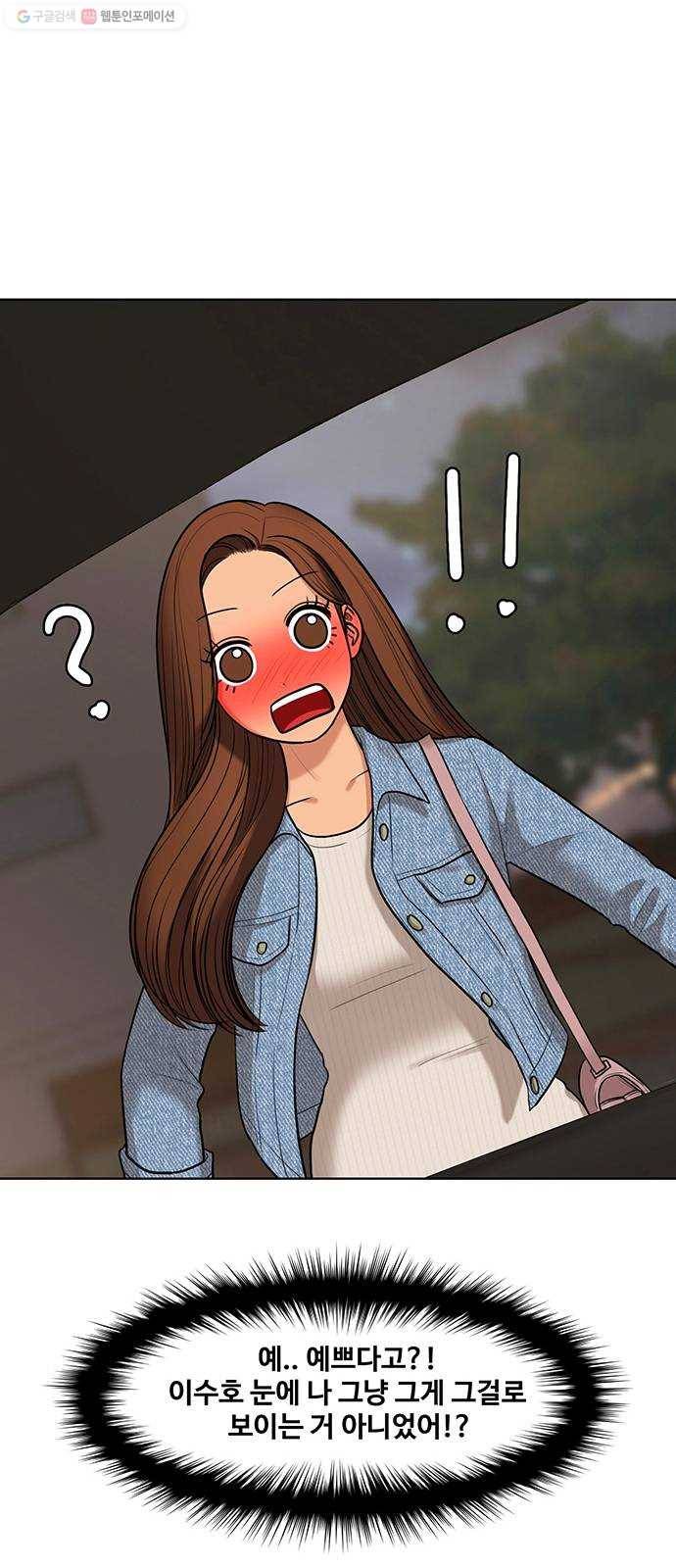 여신강림 150화 56