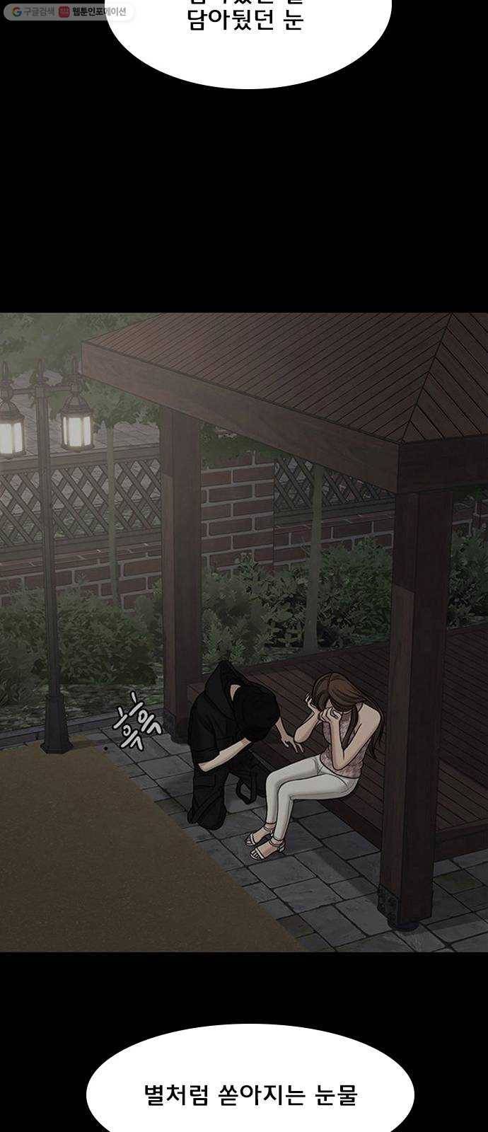 여신강림 150화 97