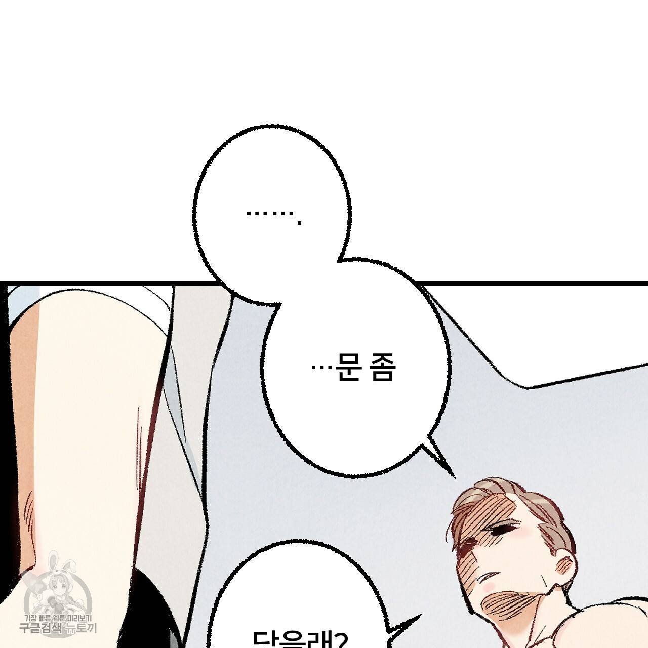 퍼펙트 버디 FUCK-PECT BUDDY 16화 7