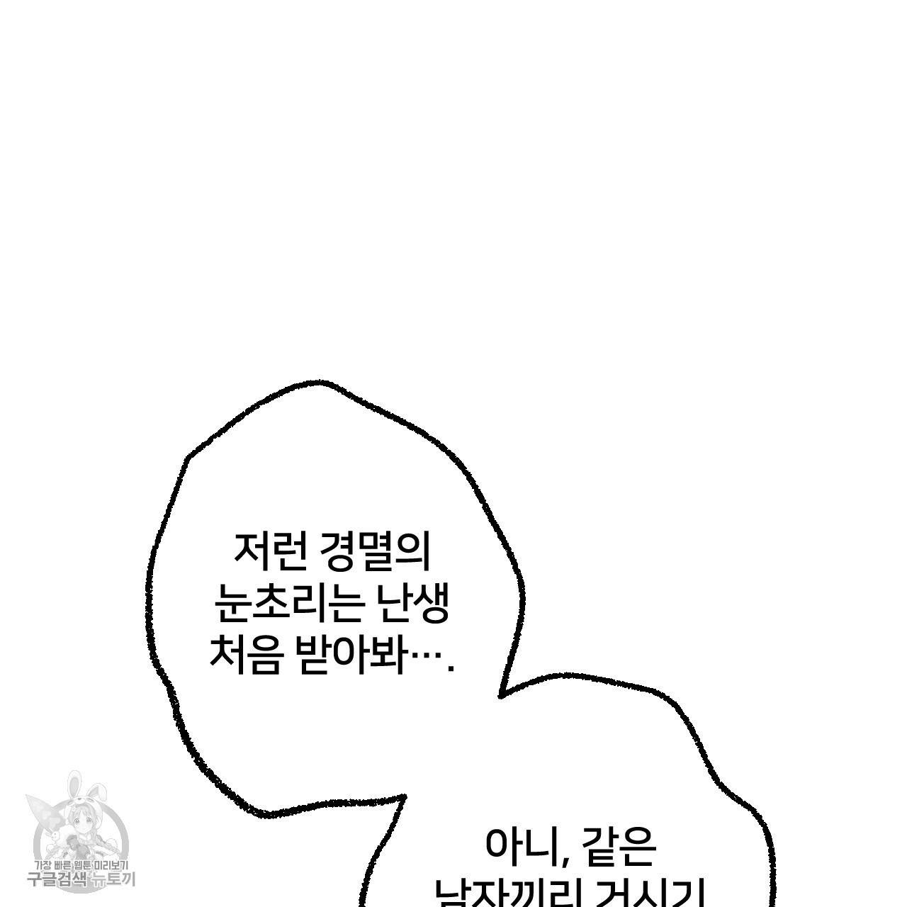 퍼펙트 버디 FUCK-PECT BUDDY 16화 20
