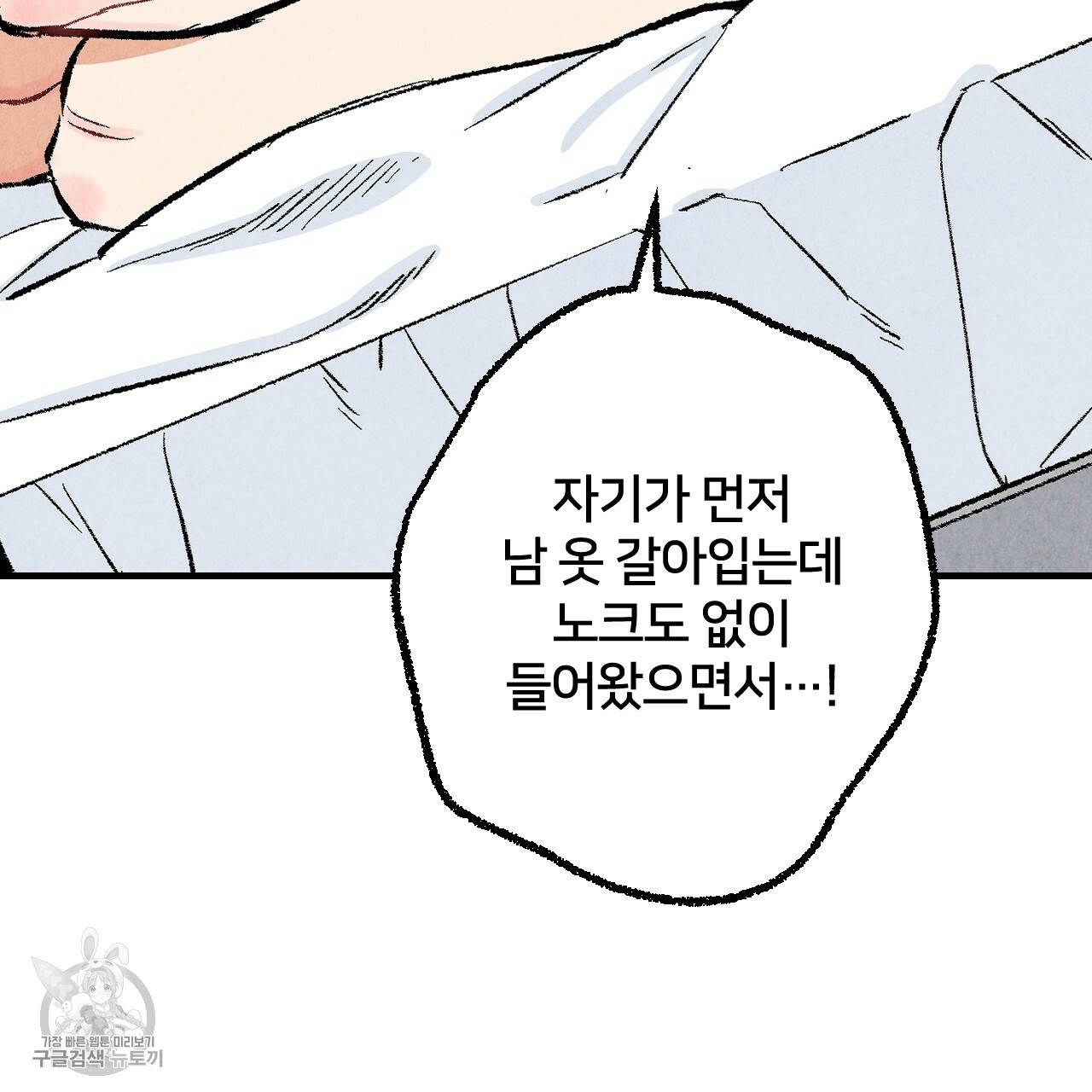 퍼펙트 버디 FUCK-PECT BUDDY 16화 22