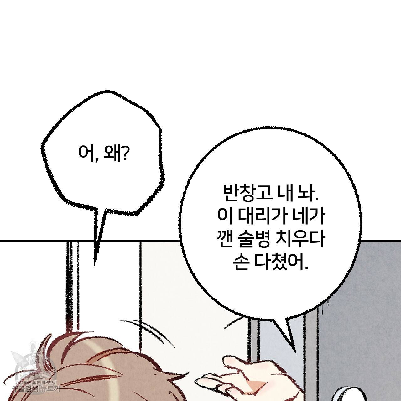 퍼펙트 버디 FUCK-PECT BUDDY 16화 27