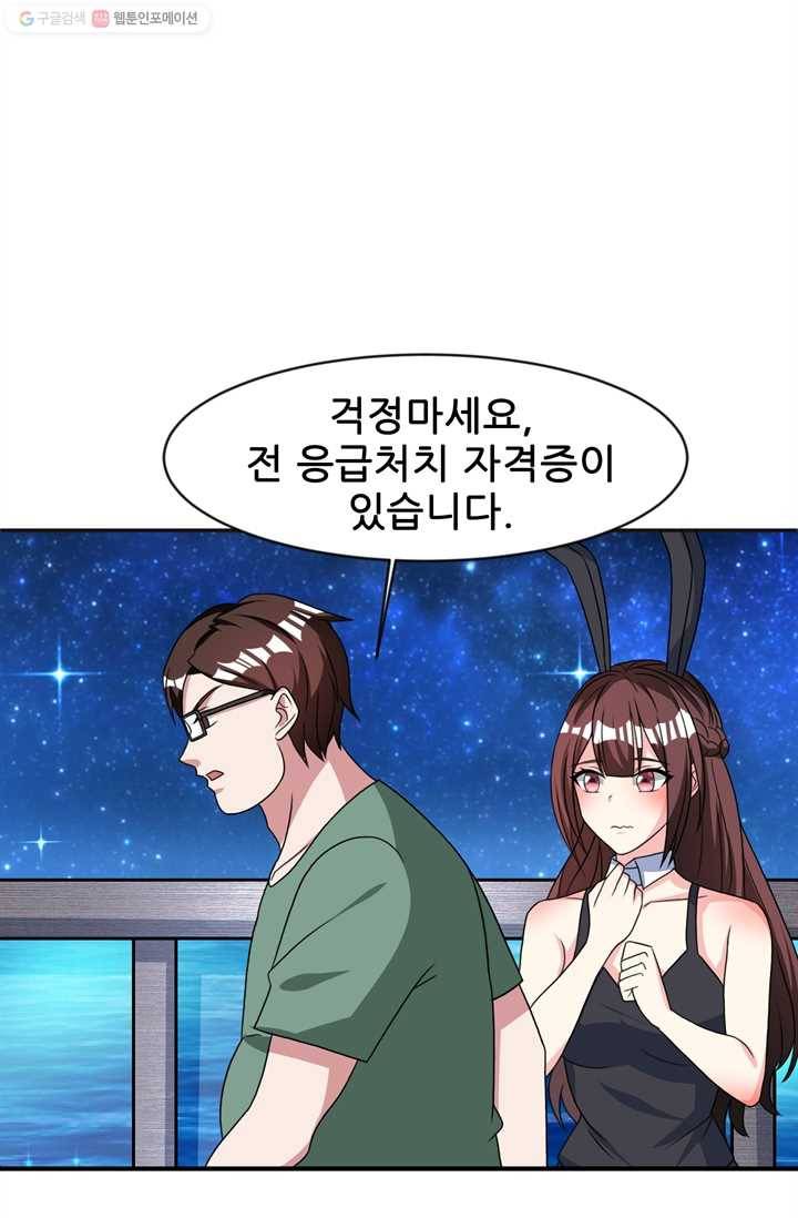 대표님 꼭 안아주세요 20화 2