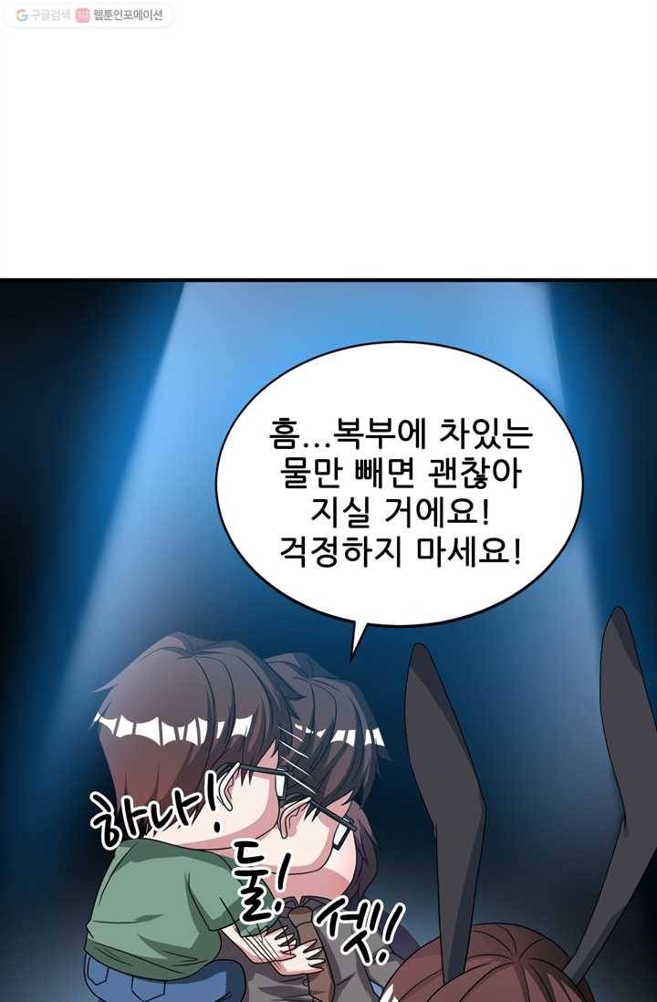 대표님 꼭 안아주세요 20화 3