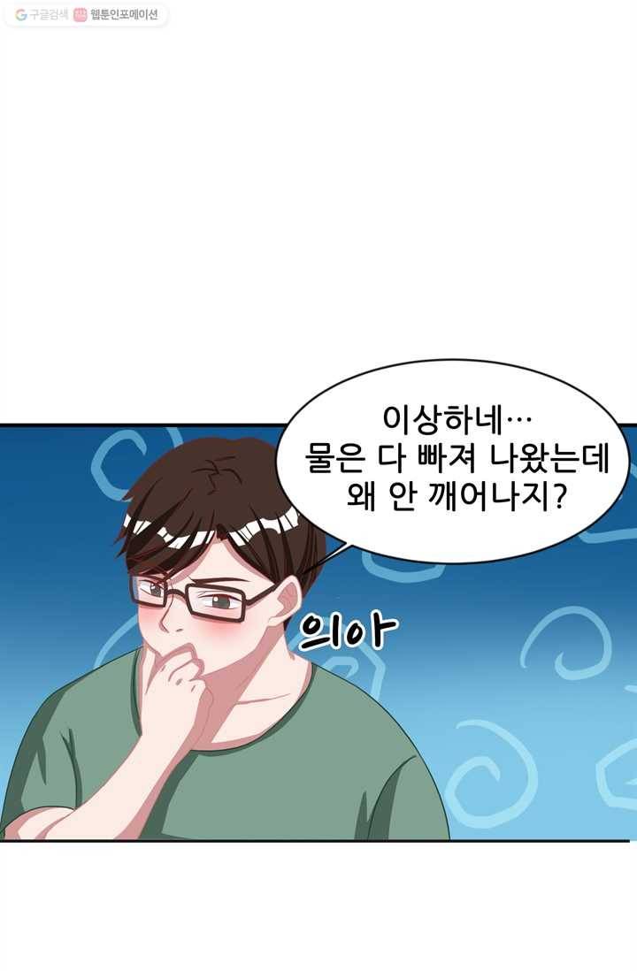 대표님 꼭 안아주세요 20화 7