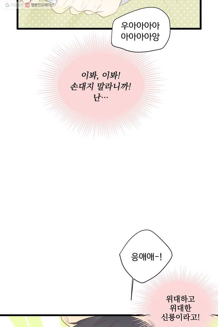 너랑 나랑 하면 2화 5