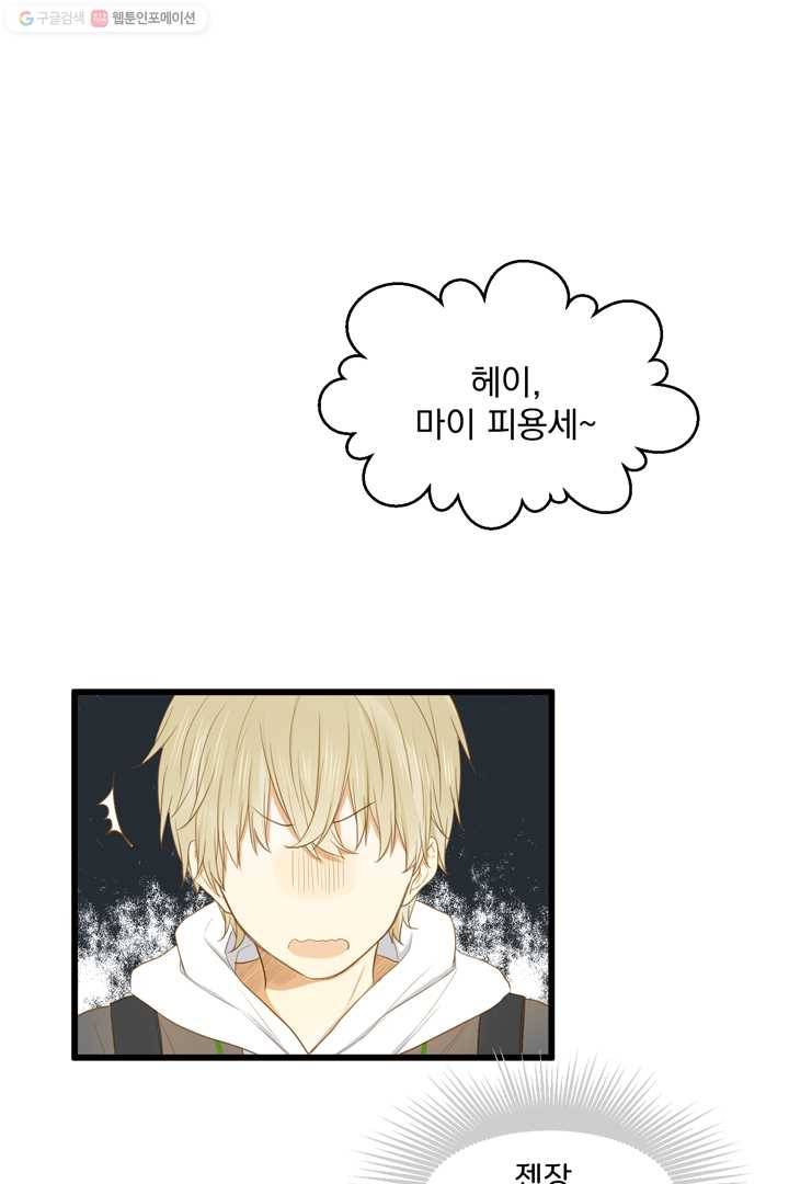 너랑 나랑 하면 2화 10
