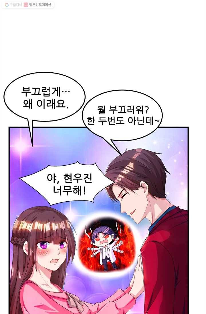 대표님 꼭 안아주세요 36화 2