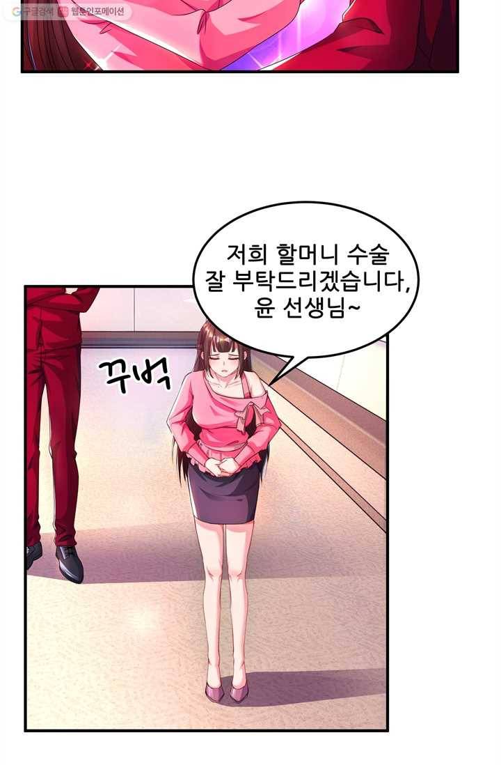대표님 꼭 안아주세요 36화 3