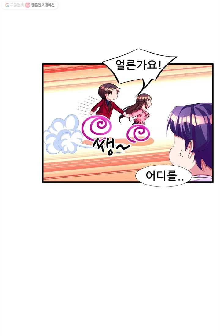 대표님 꼭 안아주세요 36화 4