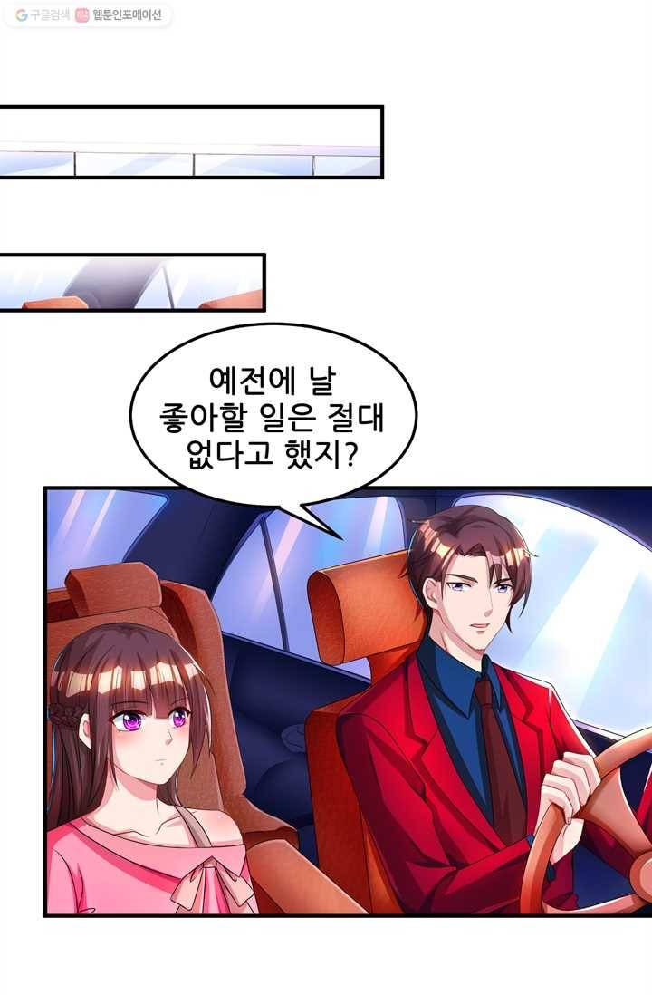 대표님 꼭 안아주세요 36화 5