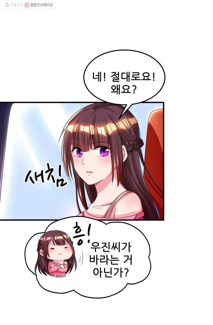 대표님 꼭 안아주세요 36화 6