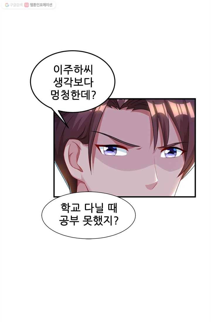 대표님 꼭 안아주세요 36화 7