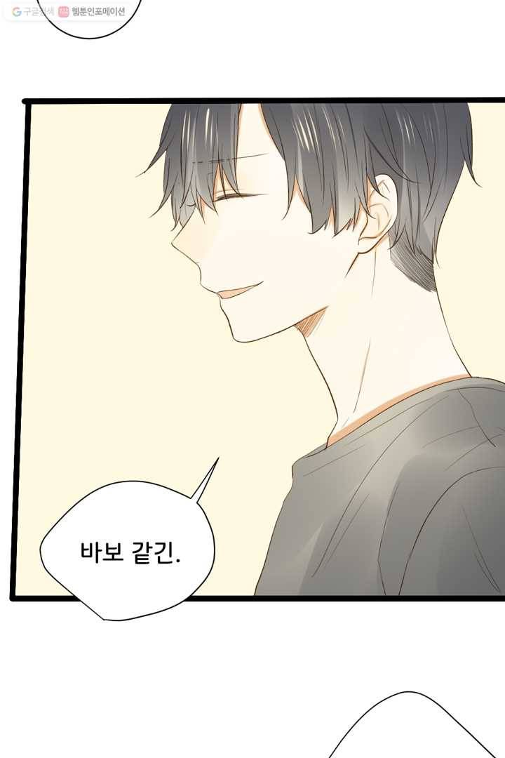 너랑 나랑 하면 15화 4
