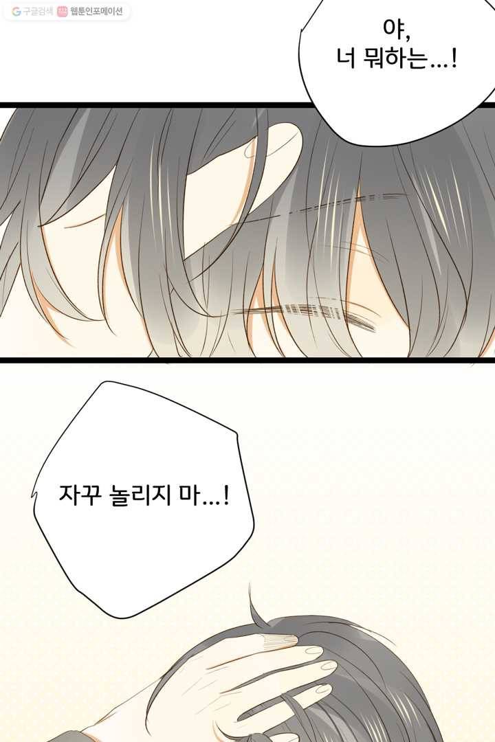 너랑 나랑 하면 15화 5