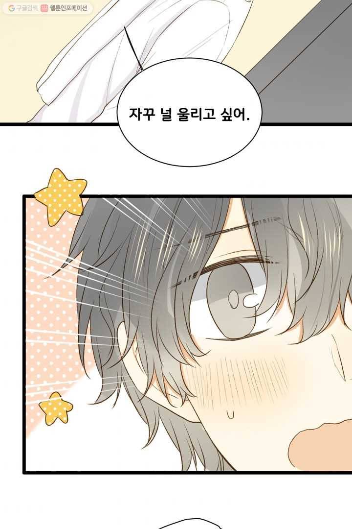 너랑 나랑 하면 15화 11