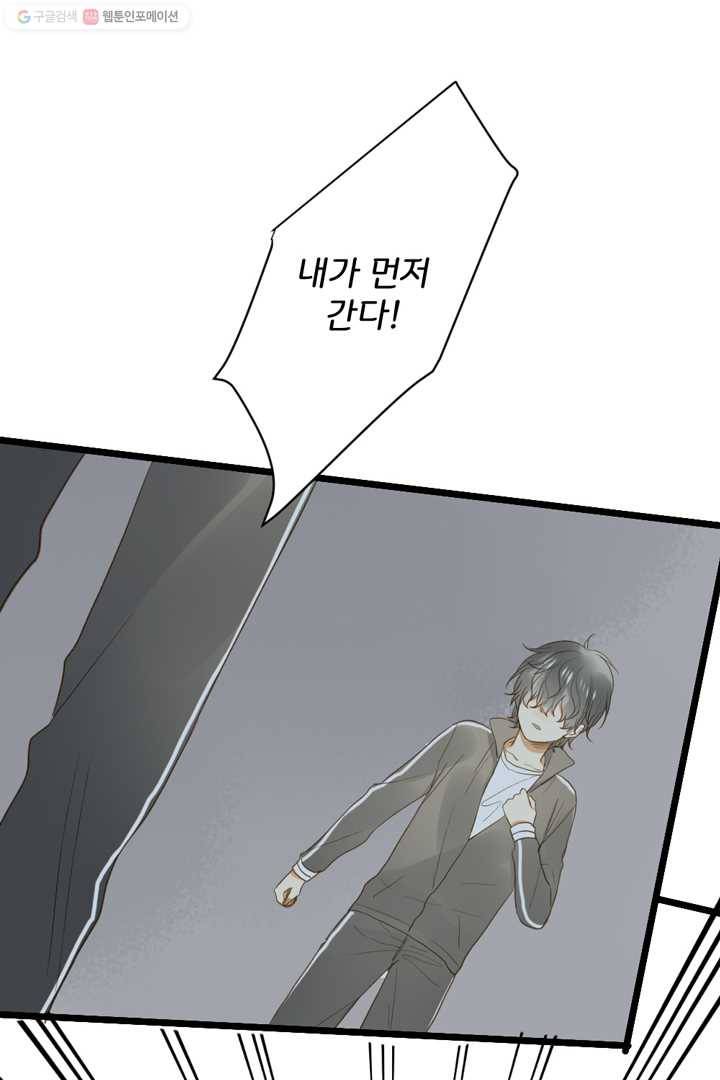 너랑 나랑 하면 22화 3
