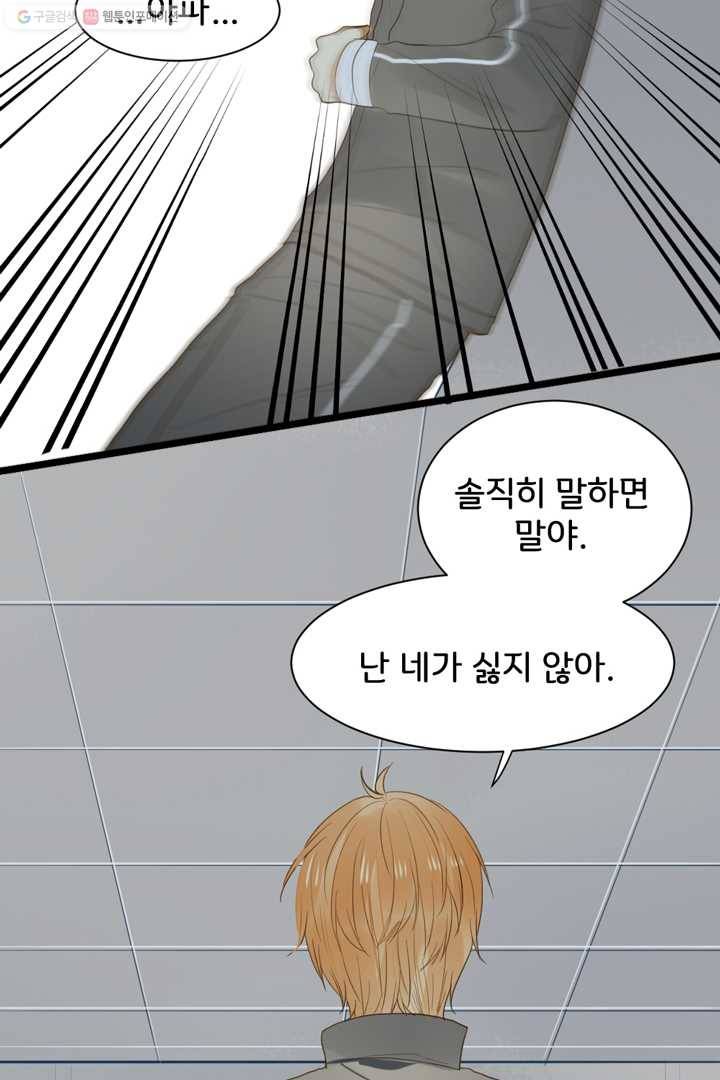너랑 나랑 하면 22화 6