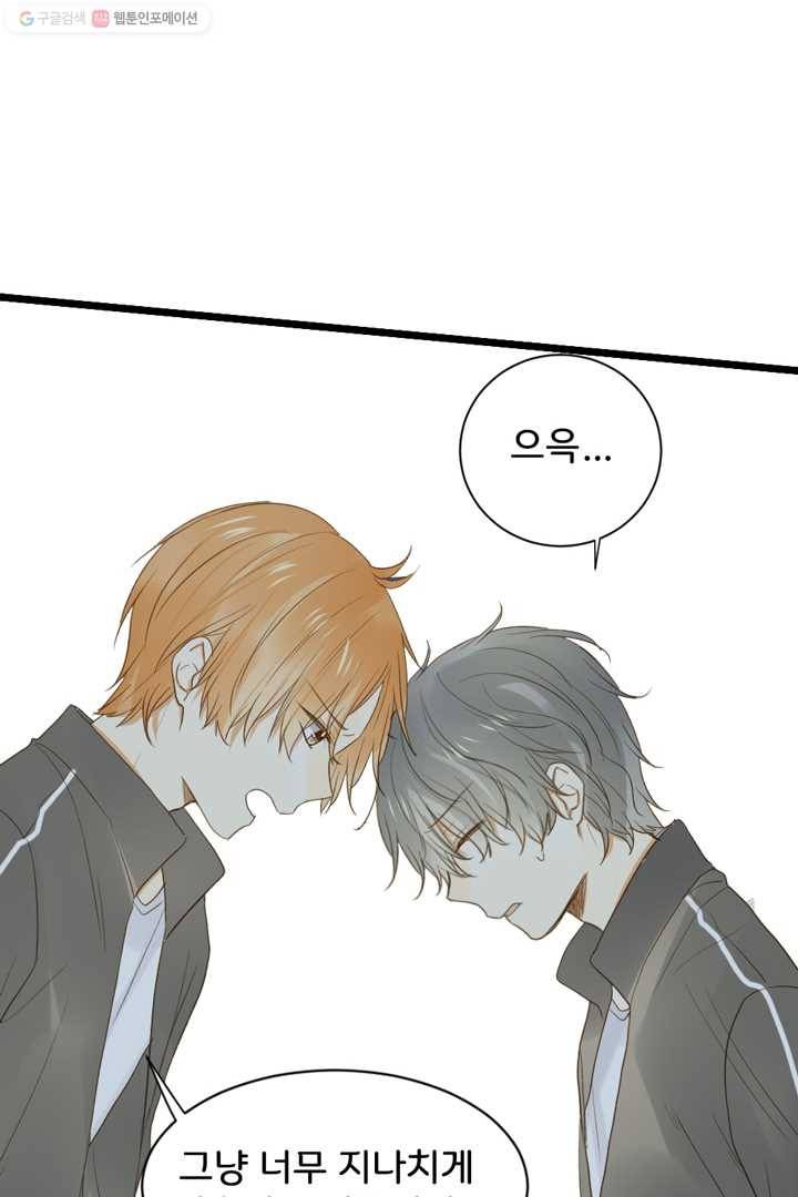 너랑 나랑 하면 22화 8