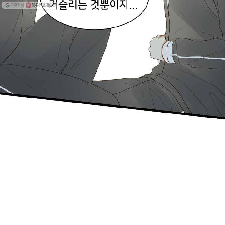 너랑 나랑 하면 22화 9