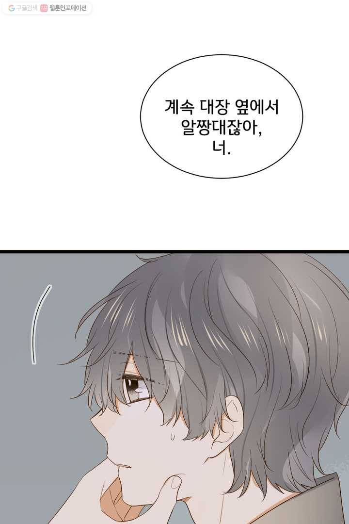 너랑 나랑 하면 22화 10