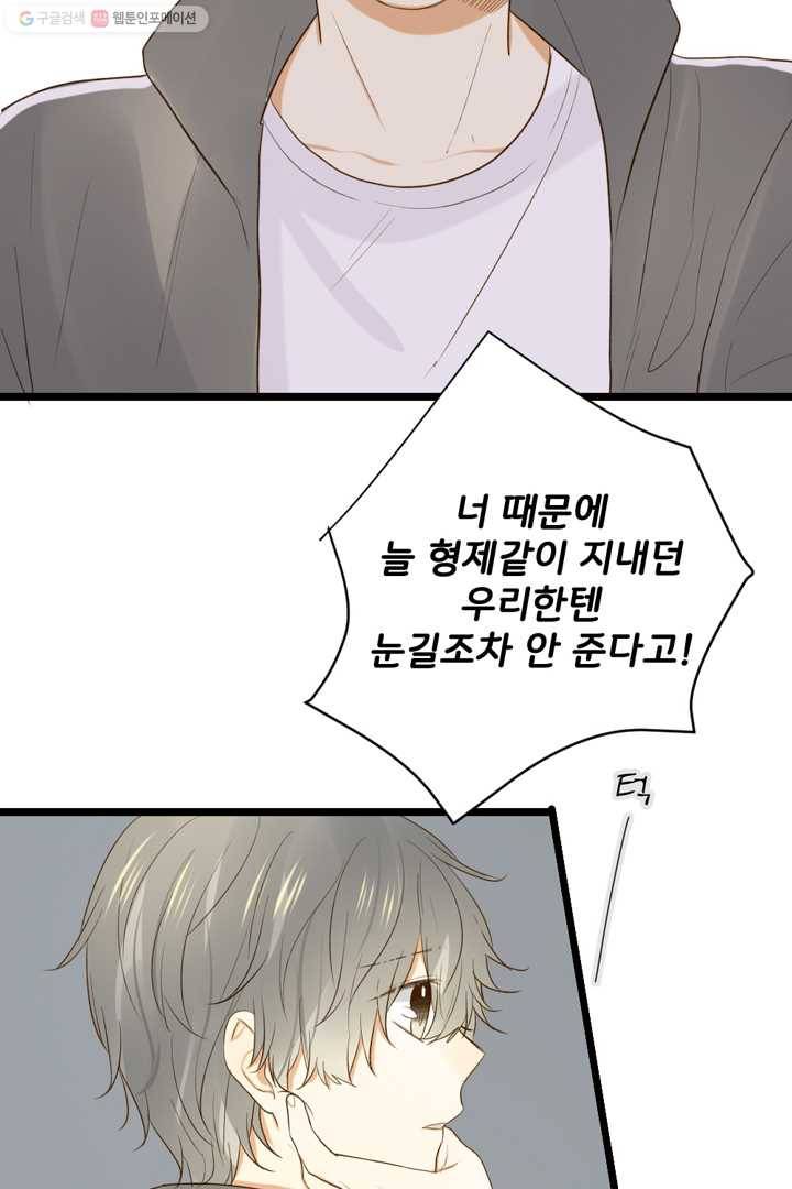 너랑 나랑 하면 22화 12