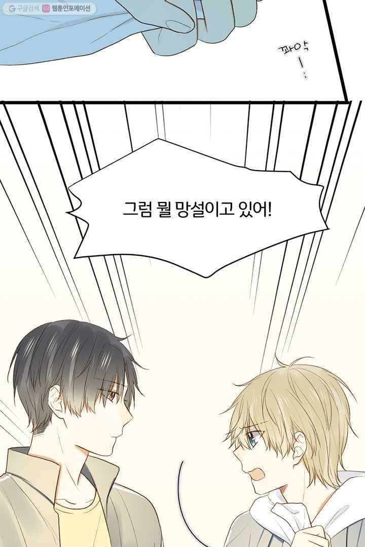 너랑 나랑 하면 29화 4