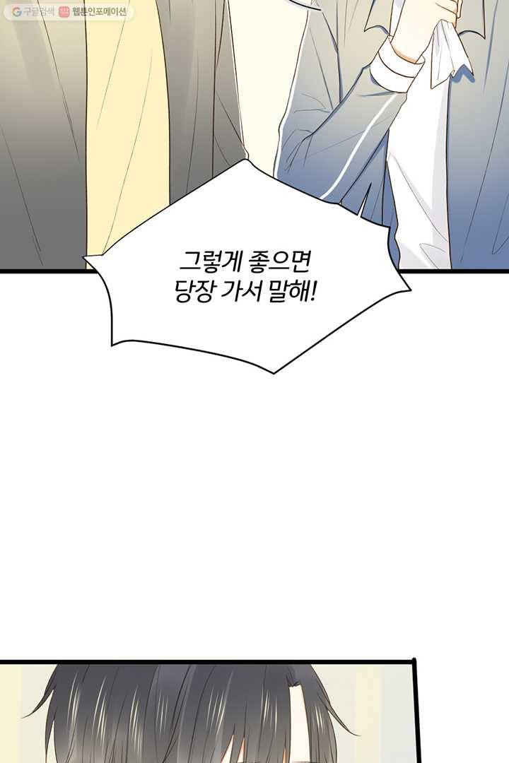 너랑 나랑 하면 29화 5