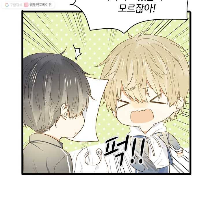 너랑 나랑 하면 29화 9