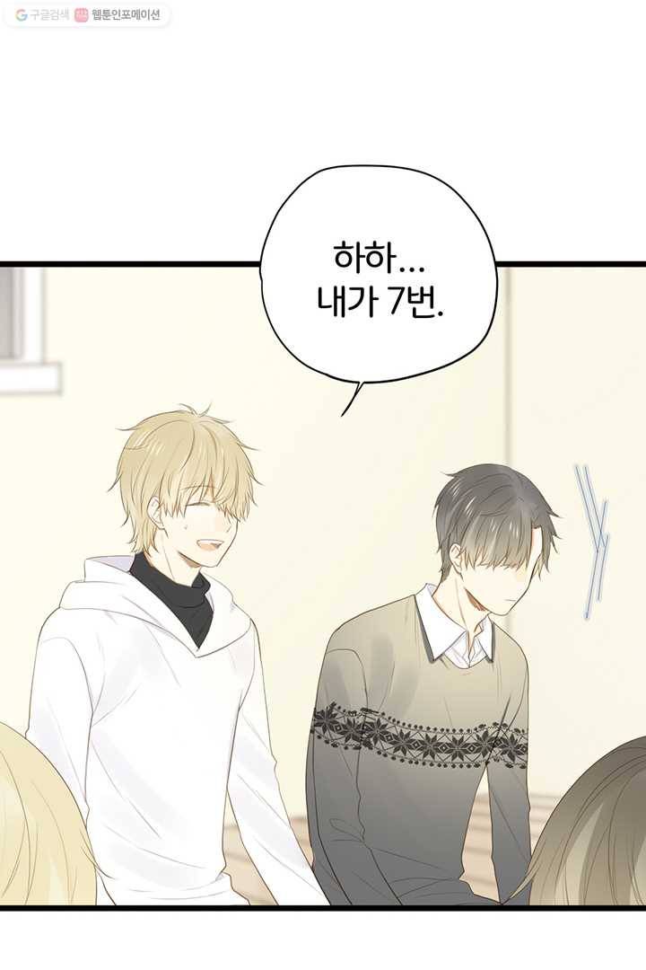 너랑 나랑 하면 37화 3